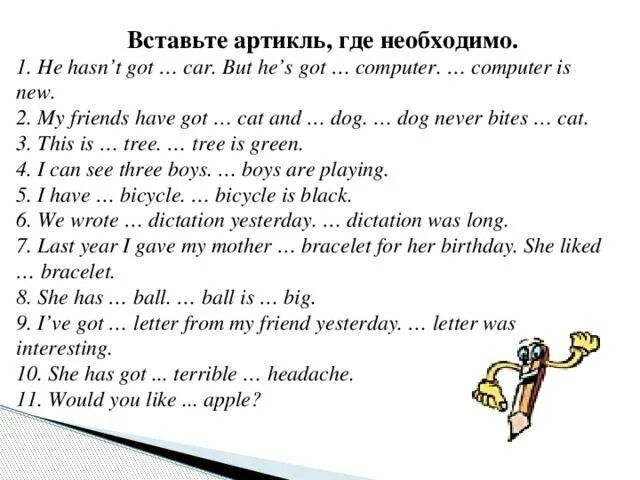 5 класс английский артикли. Артикли в английском языке упражнения. Неопределённый артикль в английском языке 2 класс упражнения. Задания на артикли в английском языке. Задания на артикли в английском языке 3 класс.