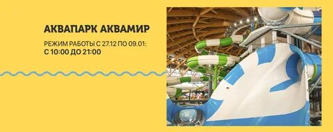 Аквапарк новосибирск скидки