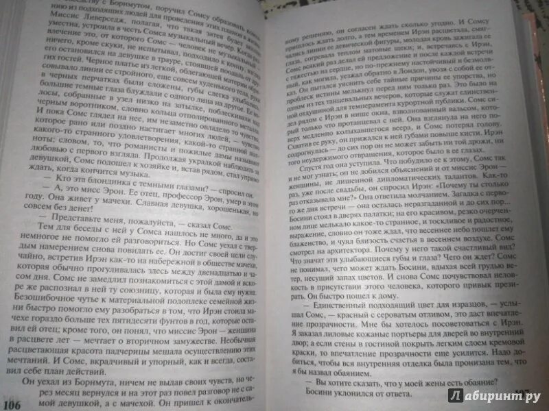 Голсуорси собственник краткое содержание