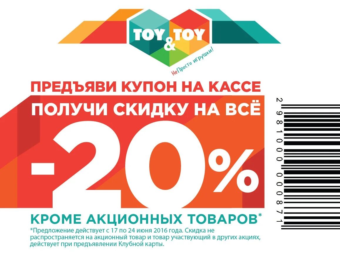 Скидочный купон. Скидка не распространяется на товары. Скидочные листовки. При предъявлении купона скидка. Скидка предъявившим