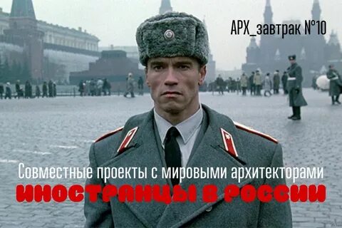 1 иностранец