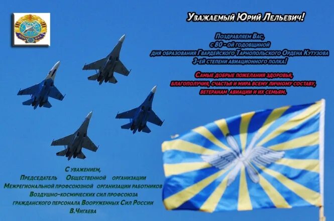 День инженерно-авиационной службы ВКС России. День воздушно-космических сил России. День образования ВКС. Поздравления с днем ВКС официальные. Профсоюз вс рф