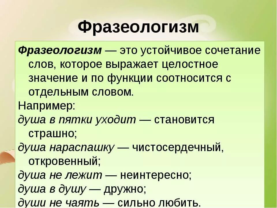 Легкомыслен предложение. Фразеологизмы примеры. Устойчевоесочетание слов. Устойчивые сочетания слов. Фразеологизмы это устойчивые сочетания слов.