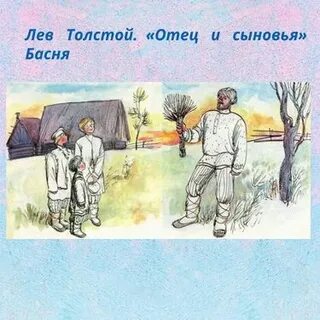 Отец и сыновья толстой план