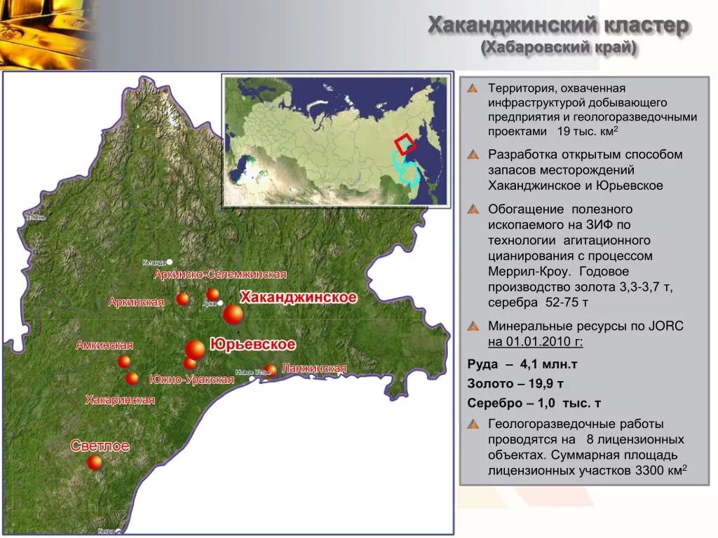 Полезные ископаемые хабаровска. Хаканджа месторождение Хабаровский край. Месторождение Чульбаткан Хабаровский край на карте. Месторождение Кутын Хабаровский край. Месторождение светлое Хабаровский край.