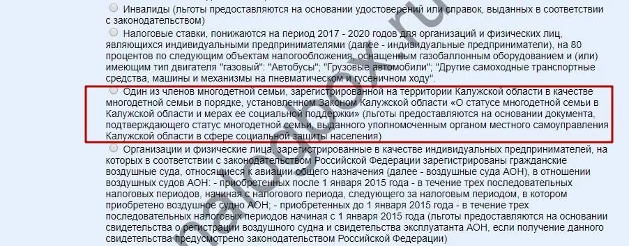 Указ президента статус многодетных. Льгота на транспортный налог для многодетных семей. Авто льготы многодетным. Статус многодетной семьи. Льгота по транспортному налогу для многодетных в Московской области.