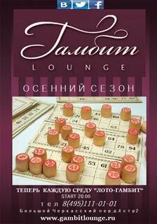 Ресторан гамбит