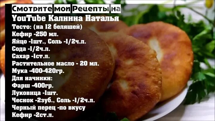 Тесто для беляшей. Вкусное тесто для беляшей. Тесто для беляшей дрожжевое. Рецепт беляшей с рисунком.