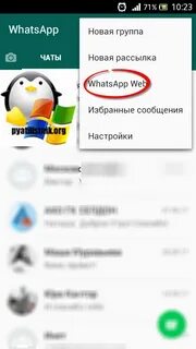 Установить вотс апп смартфона на компьютер