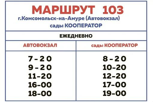 Телефон автовокзала комсомольска. Маршруты всех автобусов Комсомольск-на-Амуре. Расписание автобусов Галичный Комсомольск на Амуре. Автовокзал Комсомольск на Амуре. Комсомольск на Амуре маршрут автобуса 9.