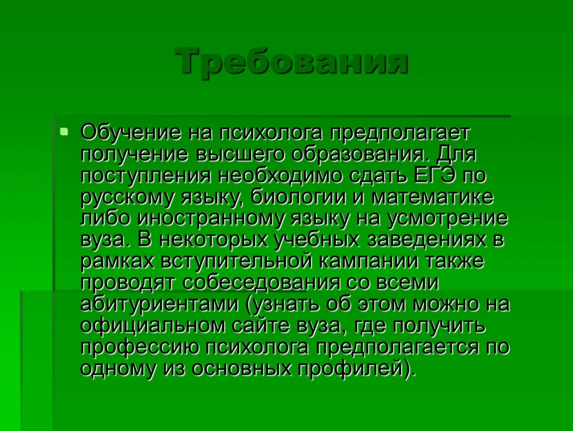 Можно ли отучиться на психолога. Что нужно здоватьна психолога. Что надо для поступления на психолога. Что нужно учить на психолога. Что нужно сдавать на психолога ЕГЭ.