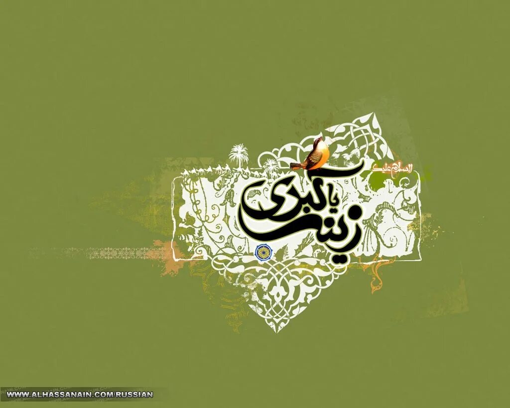 зайнаб рисунки. шах сердца зайнаб. зайнаб хасан. слезы счастья зайнаб махаева. логотип эхсон зайнаб.