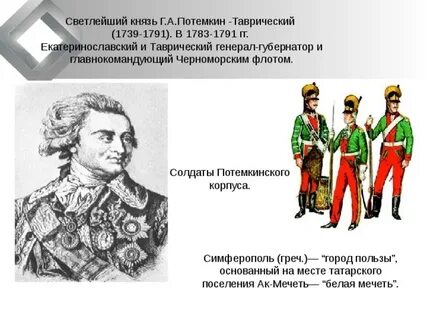 Почему г потемкин решил возродить казачье войско