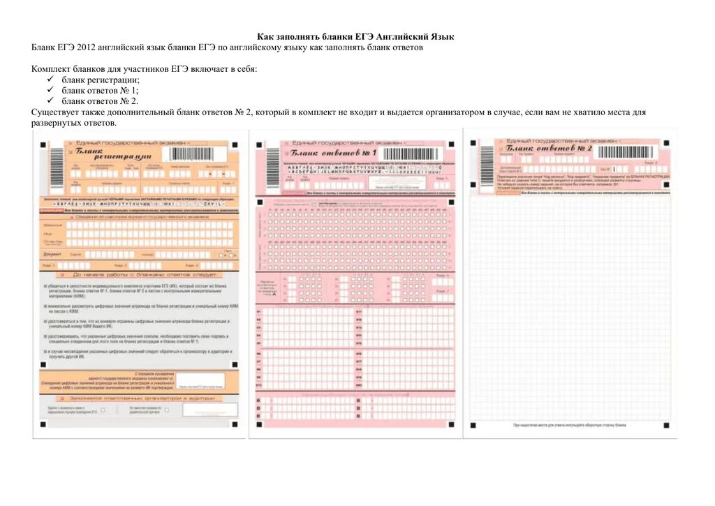 Бланк ответов егэ печать. Заполнение бланков по английскому языку ЕГЭ. Бланки заполнения ЕГЭ. Как заполнять бланки ЕГЭ. Бланки ЕГЭ по английскому.