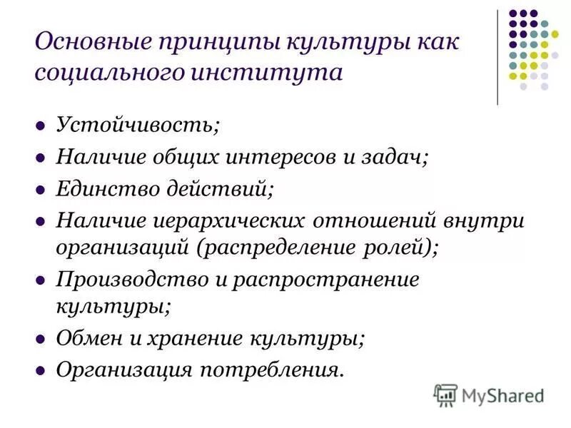 формирования организационной культуры предприятия. принципы формирования организационной культуры. стратегии и методы изучения организационной культуры. принципы культуры компании. корпоративная культура примеры.