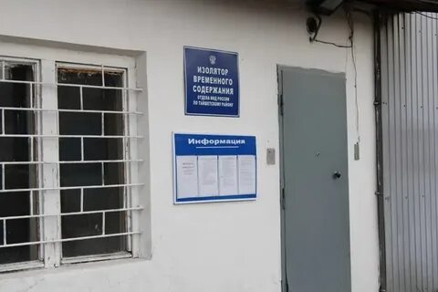 Изолятор временного содержания адрес