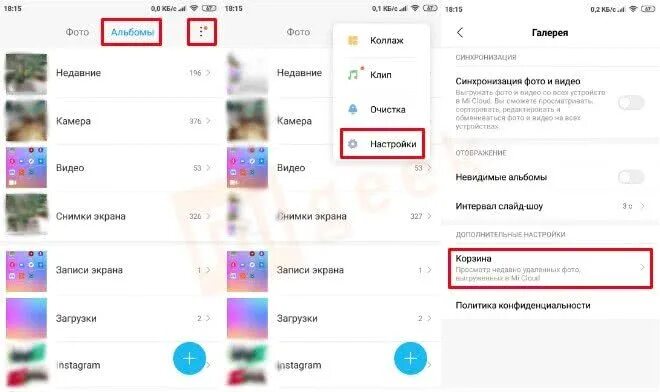 Как найти корзину на смартфоне. Как найти удаленные фото. как восстановить фотографии в галерее. как восстановить фото на ксиоми.