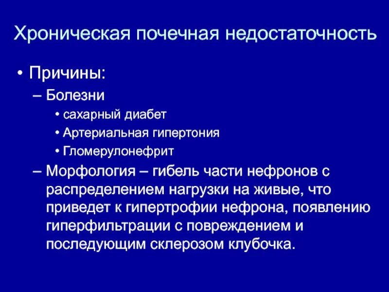 Клинические признаки хронической почечной недостаточности. Острая и хроническая почечная недостаточность. Хроническая почечная недостаточность клинические проявления