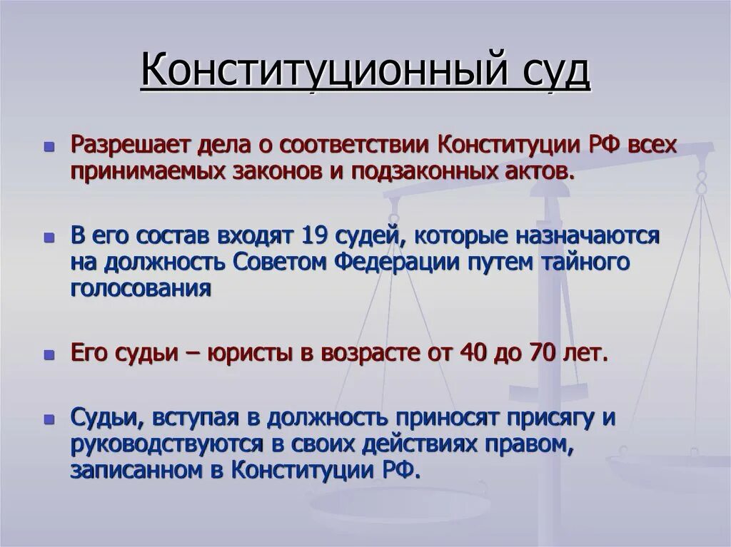 Какие вопросы по конституционному суду. Конституционный суд РФ кратко. Конституционный суд это кратко. Чем занимаетсяконституцилнный суд. Характеристика конституционного суда РФ.