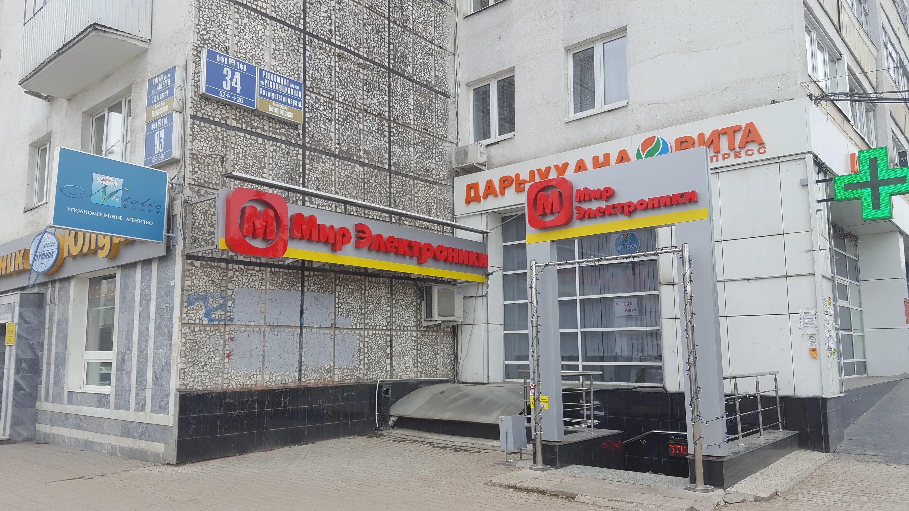 электроника уфа проспект октября. электроника уфа проспект октября. электроника уфа график работы. мир электроники. магазин электроника в уфе проспект.