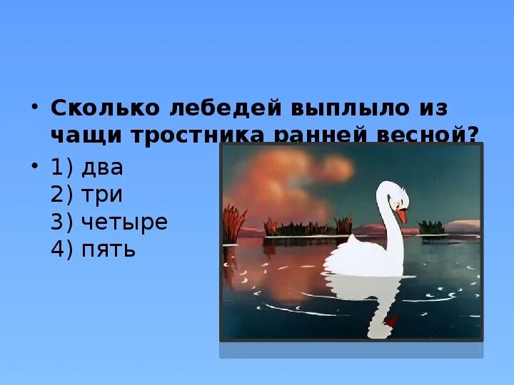 План гадкий утенок 3 класс литературное чтение. 3 Вопроса по содержанию сказки Гадкий утенок. Г Х Андерсен Гадкий утёнок 3 класс. Вопросы по содержанию сказки Гадкий утенок.