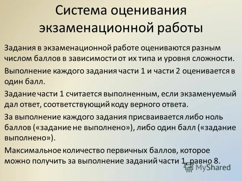 система оценивания экзаменационной работы