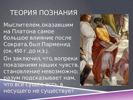 Теория платона