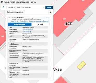 Телефон кадастрового