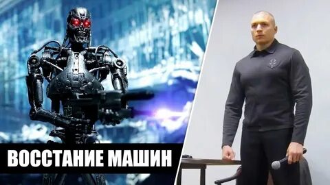 Восстание машин книга