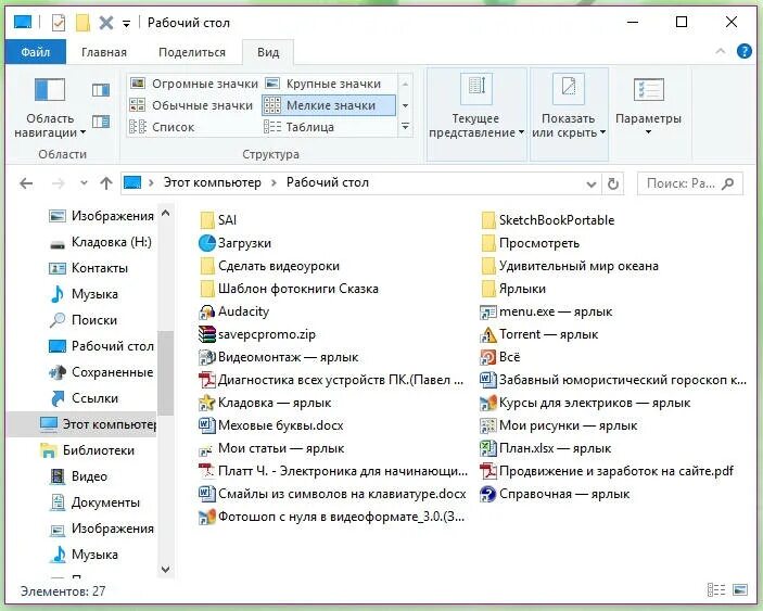 Папка на рабочем столе. Рабочий стол с папками и файлами. Рабочий стол в папке Windows. Как выглядят папки на рабочем столе. Расположение ярлыков