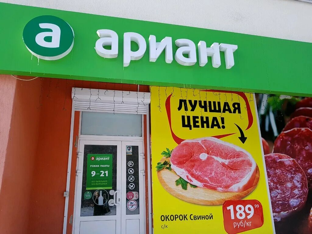Торговый центр ариант. Магазин ариант. Ариант адреса магазинов. Ариант адреса магазинов. Сеть ариант челябинск.