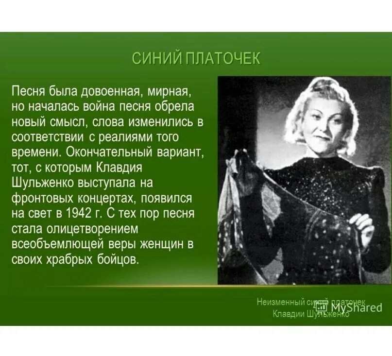 Слова синий платочек текст. Синий платочек песня. Синий платочек презентация. Текст песни синий платочек. Синий платочек платочек.