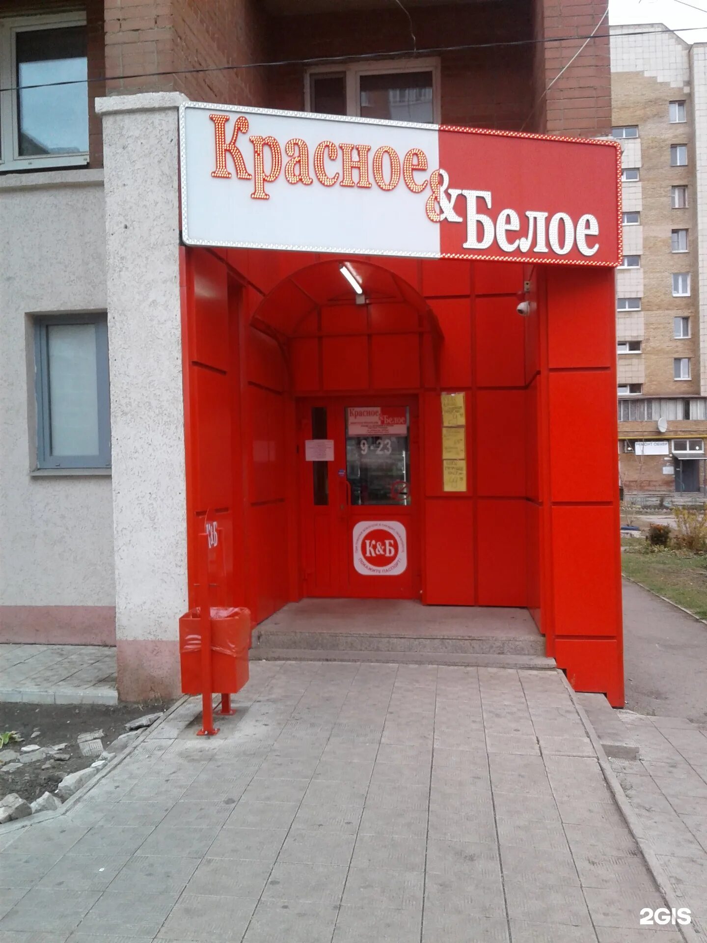 красные и белые. красное белое новокузнецк адреса. красное и белое логотип. сеть магазинов красное и белое. проспект бардина в новокузнецке.