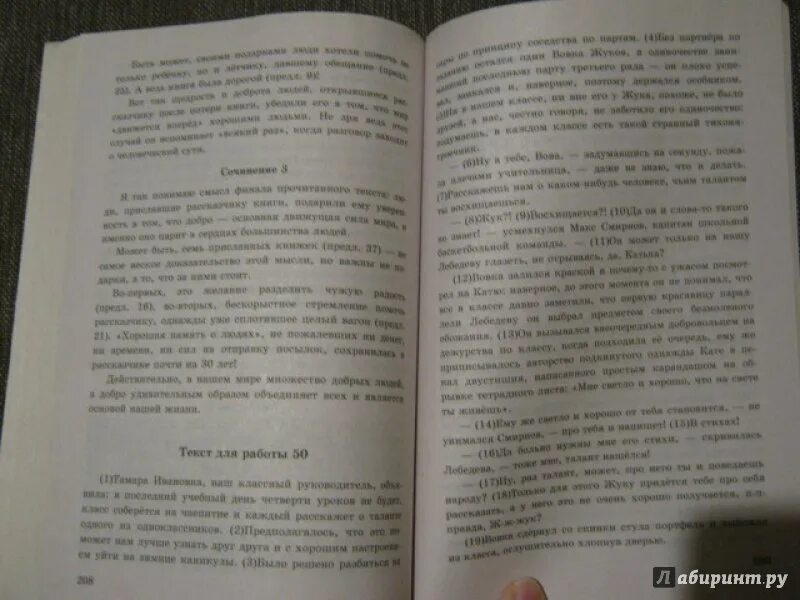 Егораева сочинения огэ. Егораева сочинения огэ