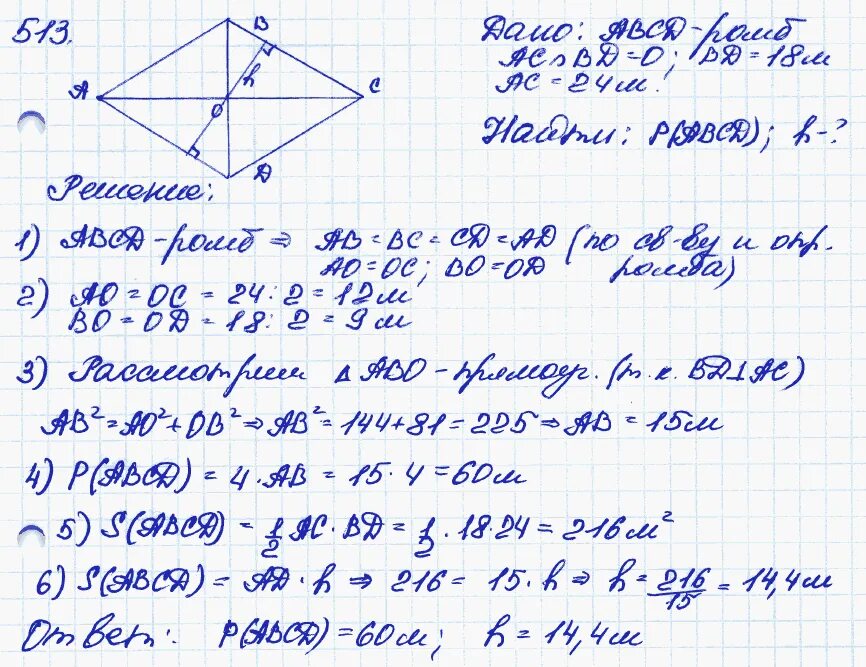 Геометрия 7 9 класс атанасян 513. Геометрия атанасян 513. 513 геометрия 8 класс атанасян. геометрия 8 класс атанасян номер 513.