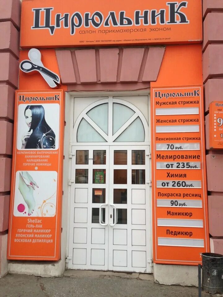 персона-n, ижевск. на улице ленина парикмахерская. ленина 110 ижевск. парикмахерские ижевска режим работы. парикмахерская ижевск металлург.