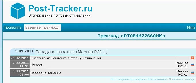 Post track code. Tracker почта. Трекинг консоль ИП. Инсол Телеком Москва.