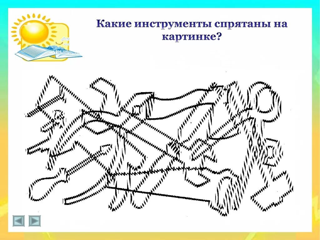 Какие предметы спрятались. Наложенные изображения инструменты. тема инструменты. какие инструменты спрятаны на картинке. какие предметы спрятаны в рисунках для дошкольников.
