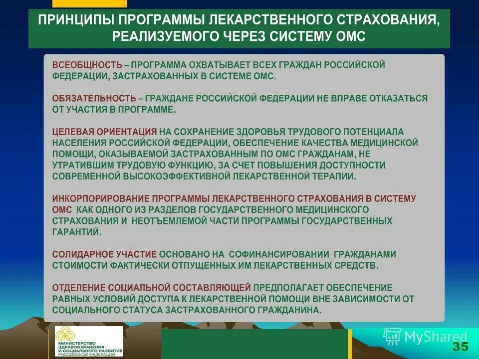 Программа лекарственных препаратов