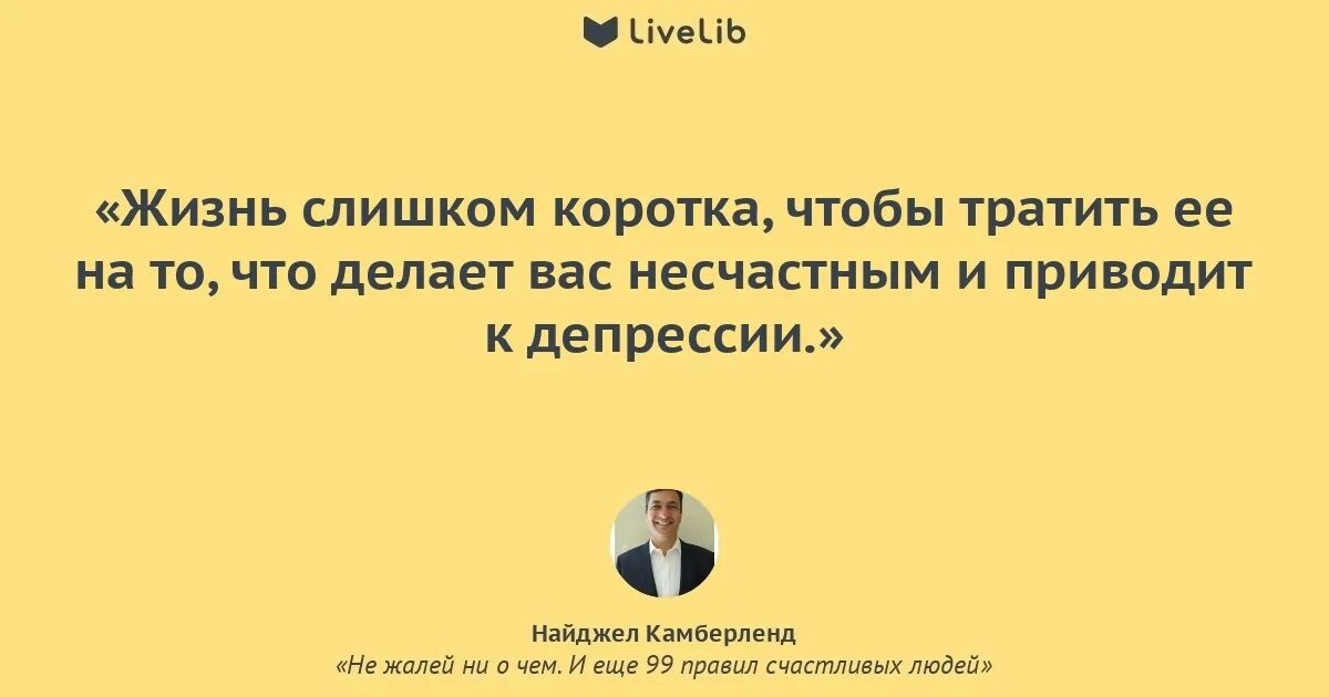 Делаете ли вы что либо. Жизнь слишком коротка. Жизнь коротка чтобы тратить. Жизнь слишком коротка цитаты. Жизнь коротка чтобы тратить ее.