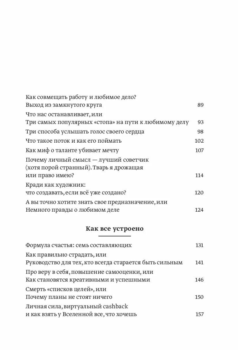 Как правильно страдать. Книга 100 способов изменить жизнь. Книга способ изменить жизнь.