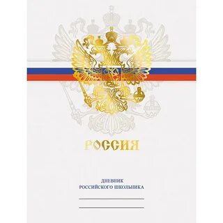 Дневник школьника 1 4