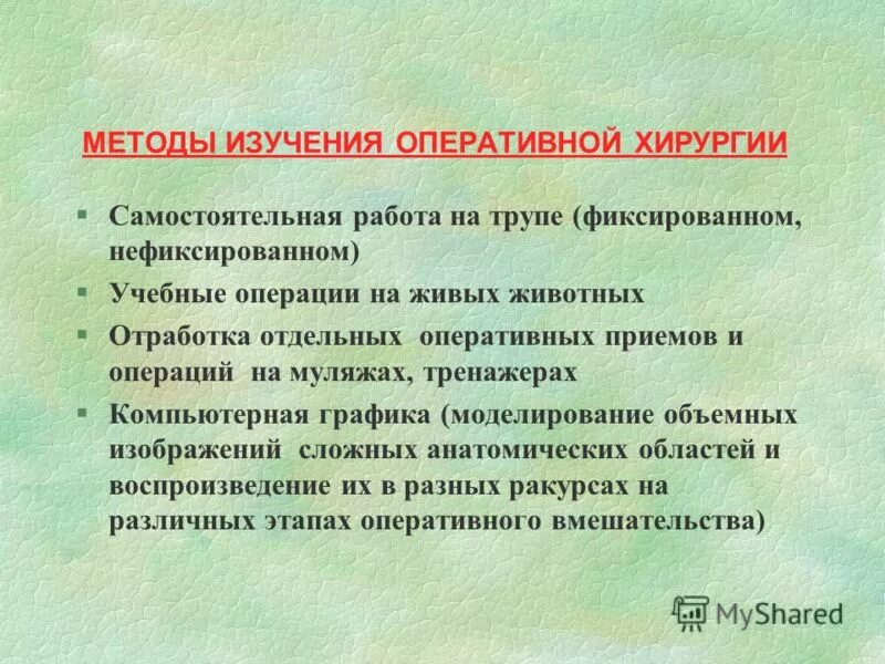 Цели и задачи операции. Цели и задачи операции