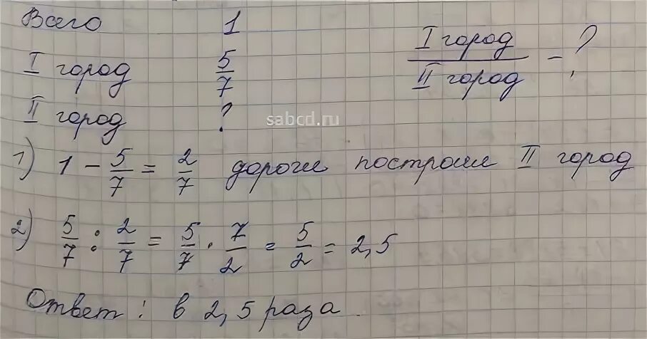 между двумя городами построили дорогу первый. отремонтировано 5/8 дороги между двумя городами. отремонтировано 5/8 дороги между двумя городами 49. электрифицировано 16. 1 км железной дороги что составляет 7/9 всей.