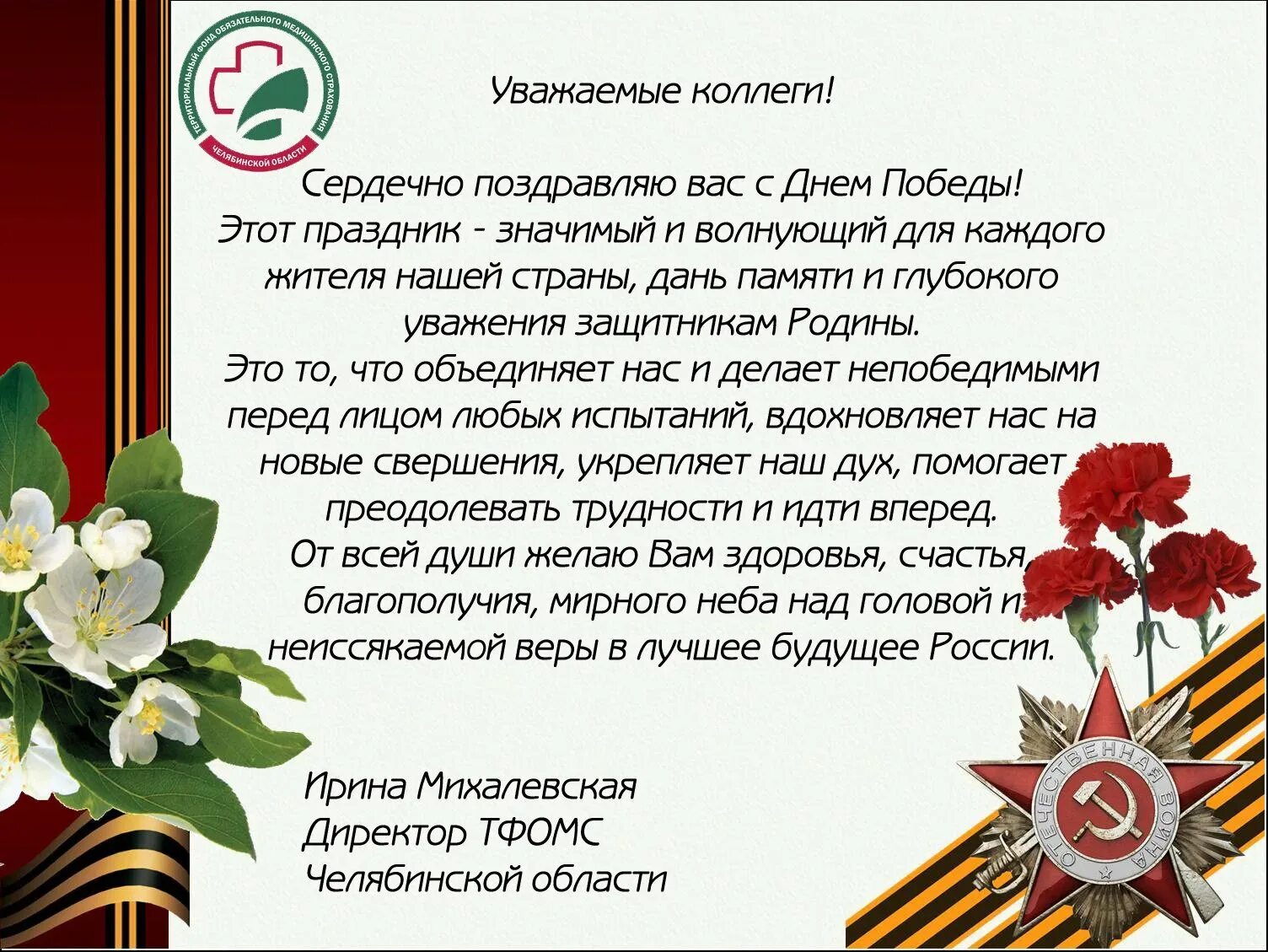 Речь на 9 мая текст коротко