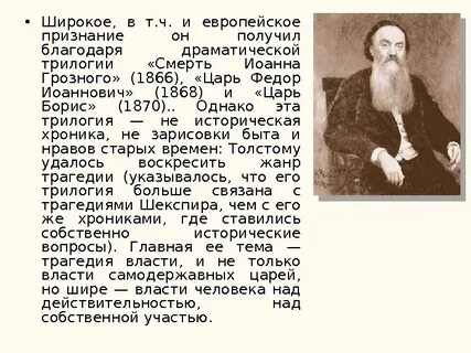 Толстой о царе
