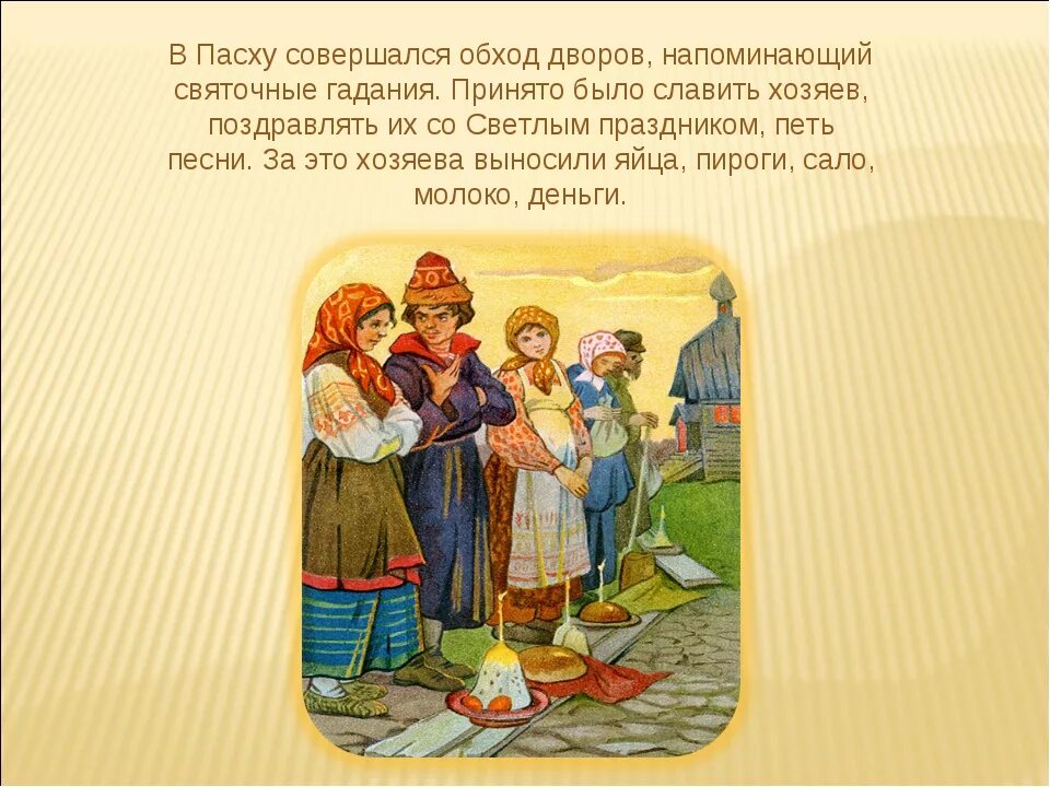 Хождение волочебников на Пасху. Обряд хождение волочебников. Волочёбный обряд. Волочебники рисунок. Пасха пришла песня