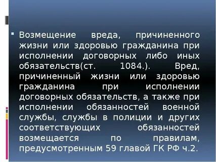 Объем и возмещение вреда причиненному здоровью