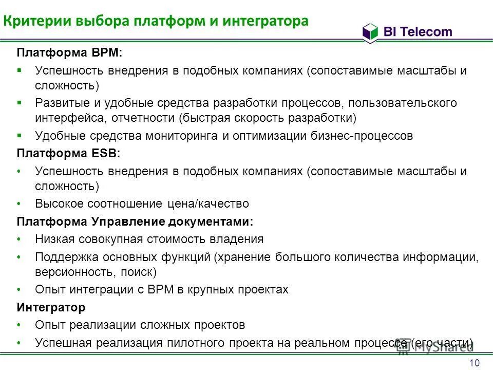 Критерии выбора платформы. Критерии выбора платформы