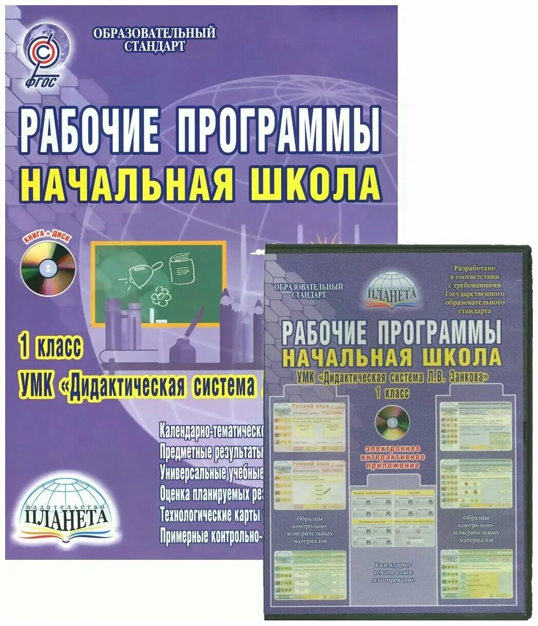 занкова. программа начальной школы занков. умк занкова для начальной школы. умк системы л. программа начальной школы занков.